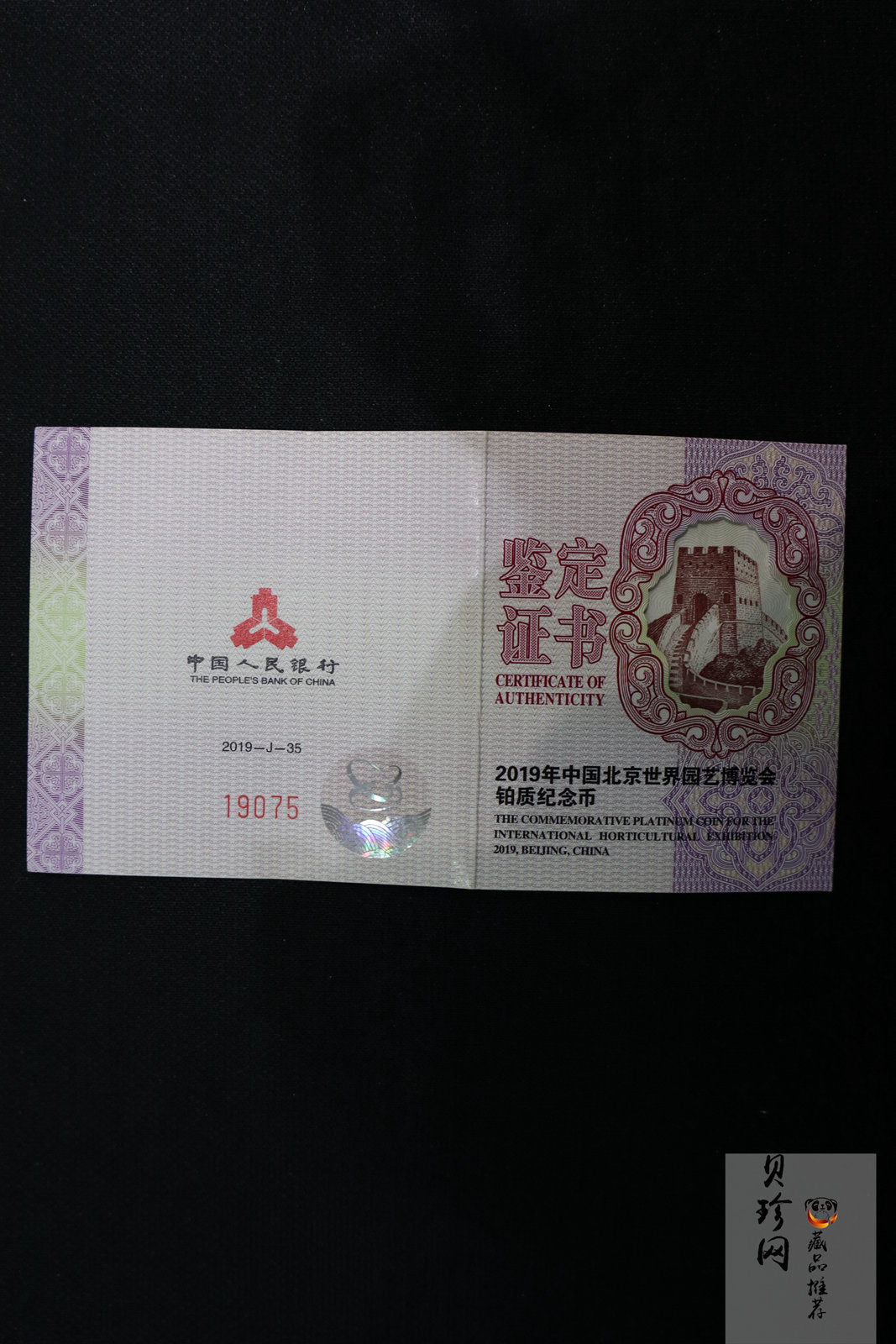 【190503】2019年中国北京世界园艺博览会贵金属纪念币3克圆形铂币