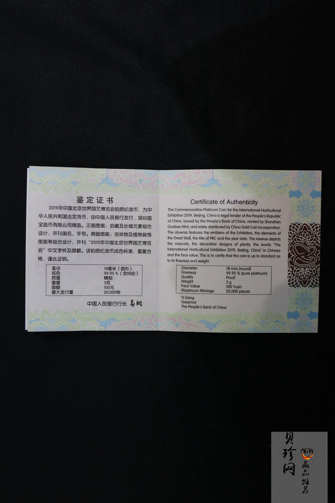 【190503】2019年中国北京世界园艺博览会贵金属纪念币3克圆形铂币