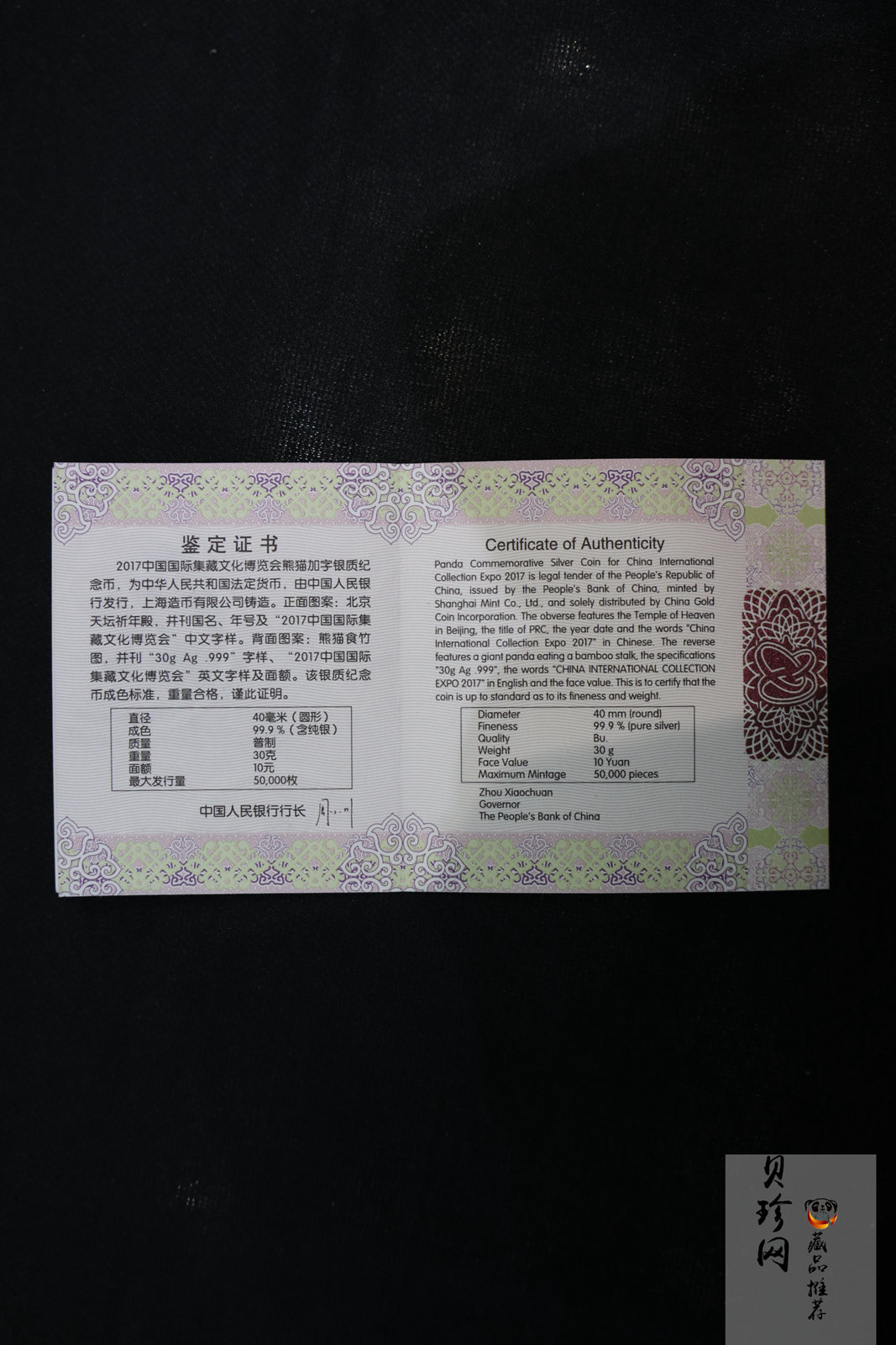 【171101】2017中国国际集藏文化博览会熊猫30g加字银质纪念币