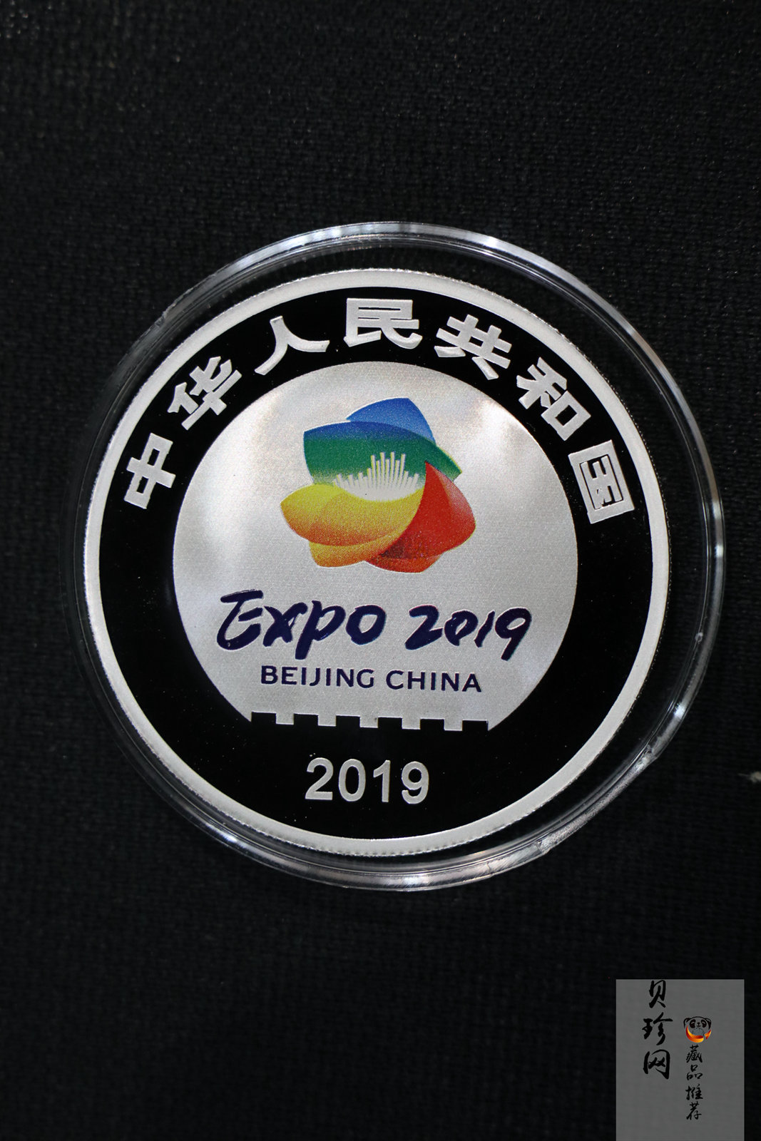 【190504】2019年中国北京世界园艺博览会银质纪念币30克圆形银币