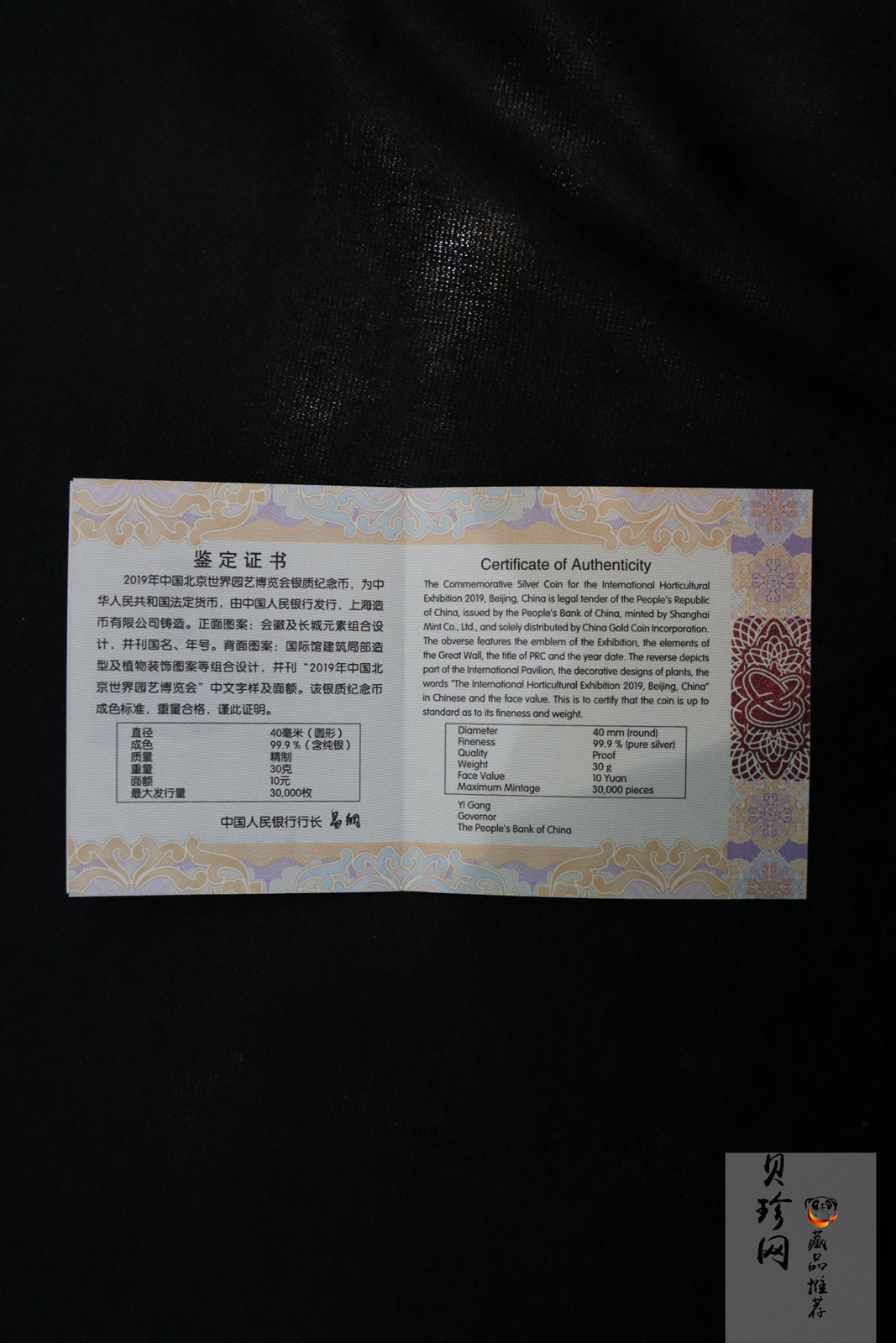【190504】2019年中国北京世界园艺博览会银质纪念币30克圆形银币