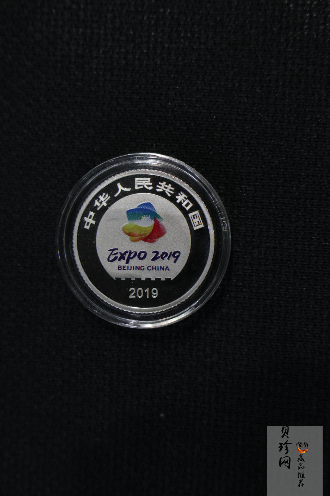 【190503】2019年中国北京世界园艺博览会贵金属纪念币3克圆形铂币