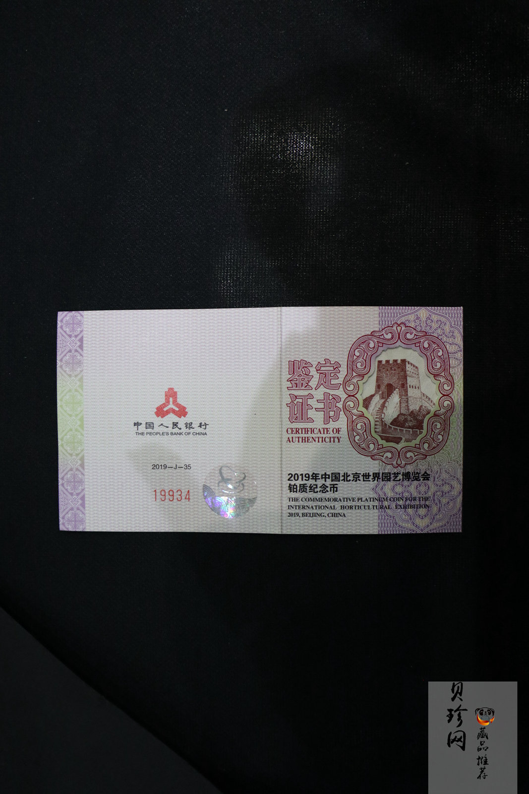 【190503】2019年中国北京世界园艺博览会贵金属纪念币3克圆形铂币