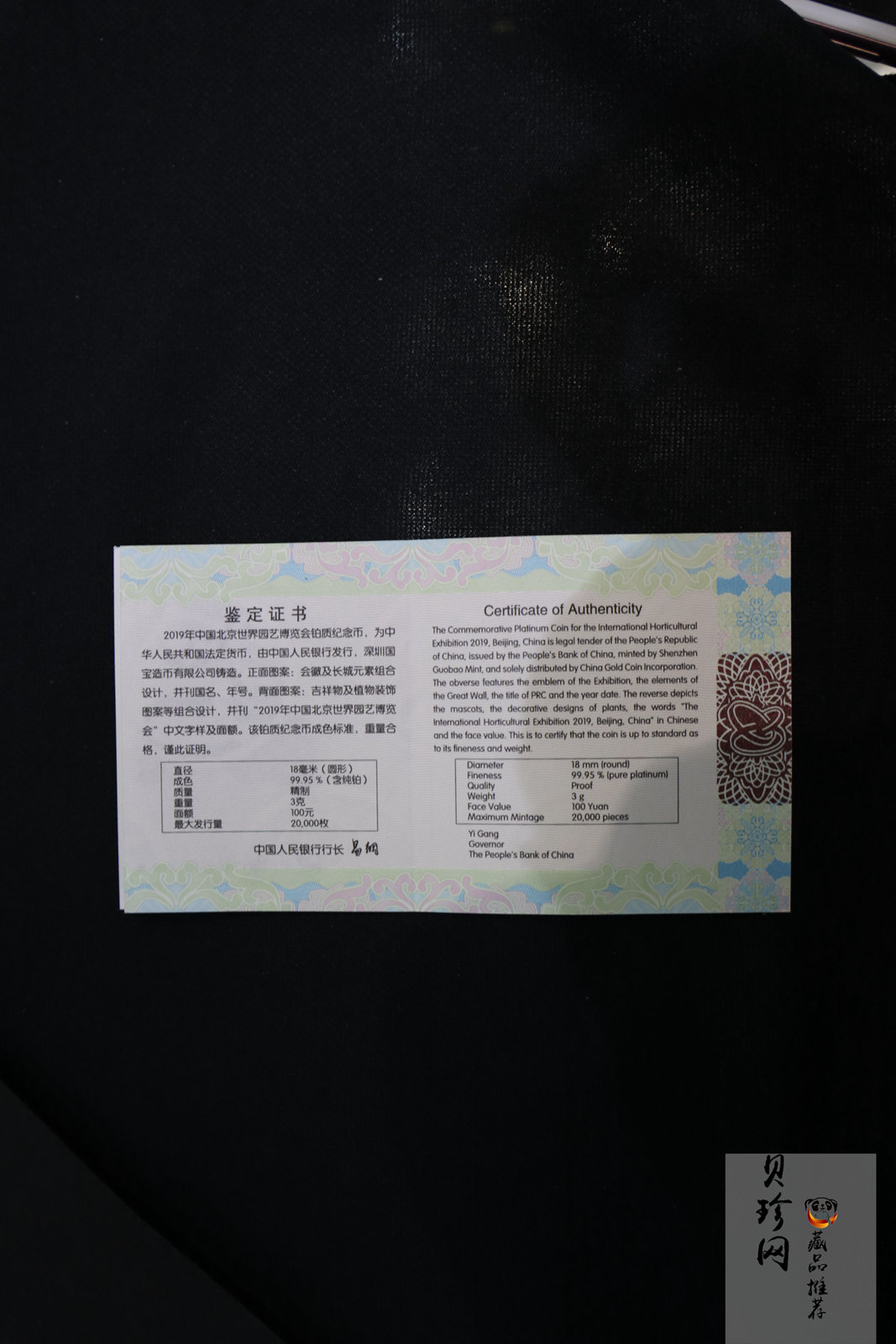 【190503】2019年中国北京世界园艺博览会贵金属纪念币3克圆形铂币