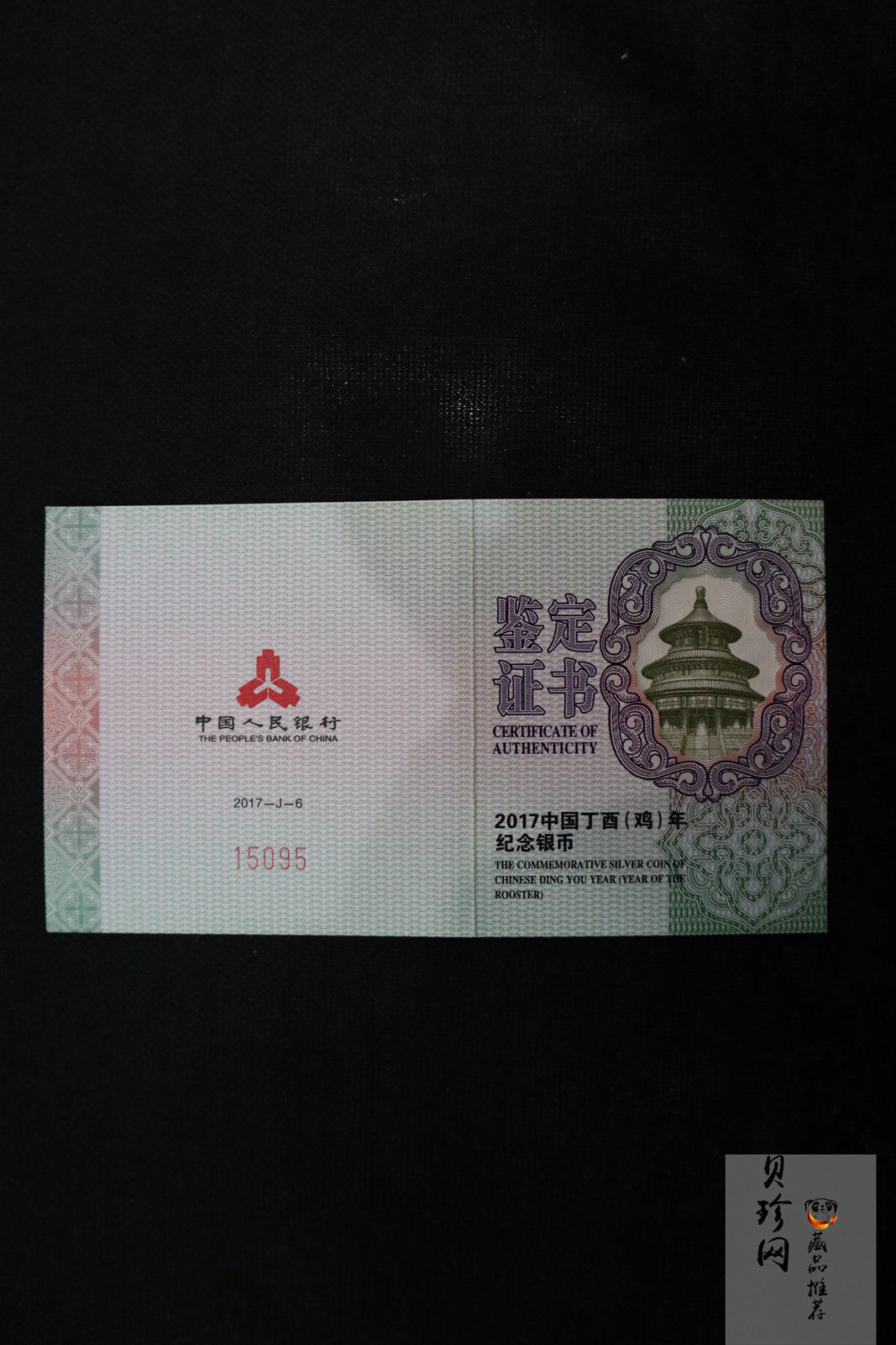 【161506】2017年丁酉（鸡）年生肖流通纪念币-雄鸡30克扇形精制银币