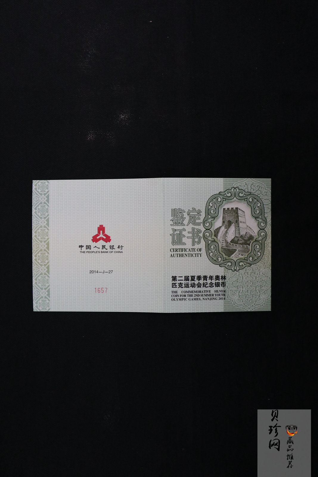 【140302】2014年第二届夏季青年奥林匹克运动会-会徽5盎司精制银币