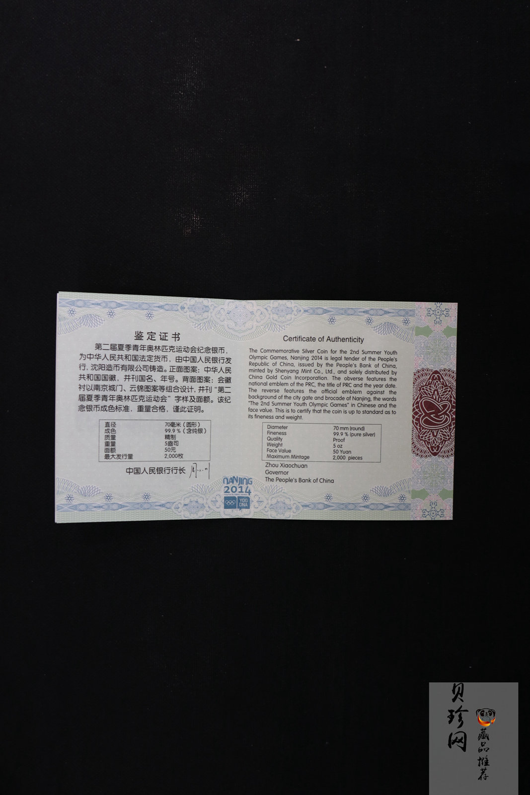 【140302】2014年第二届夏季青年奥林匹克运动会-会徽5盎司精制银币