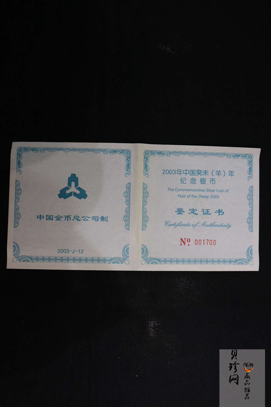 【030208】2003中国癸未（羊）年银纪念币-三羊图5盎司长方形精制银币