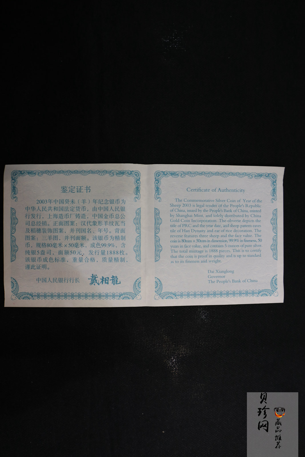 【030208】2003中国癸未（羊）年银纪念币-三羊图5盎司长方形精制银币