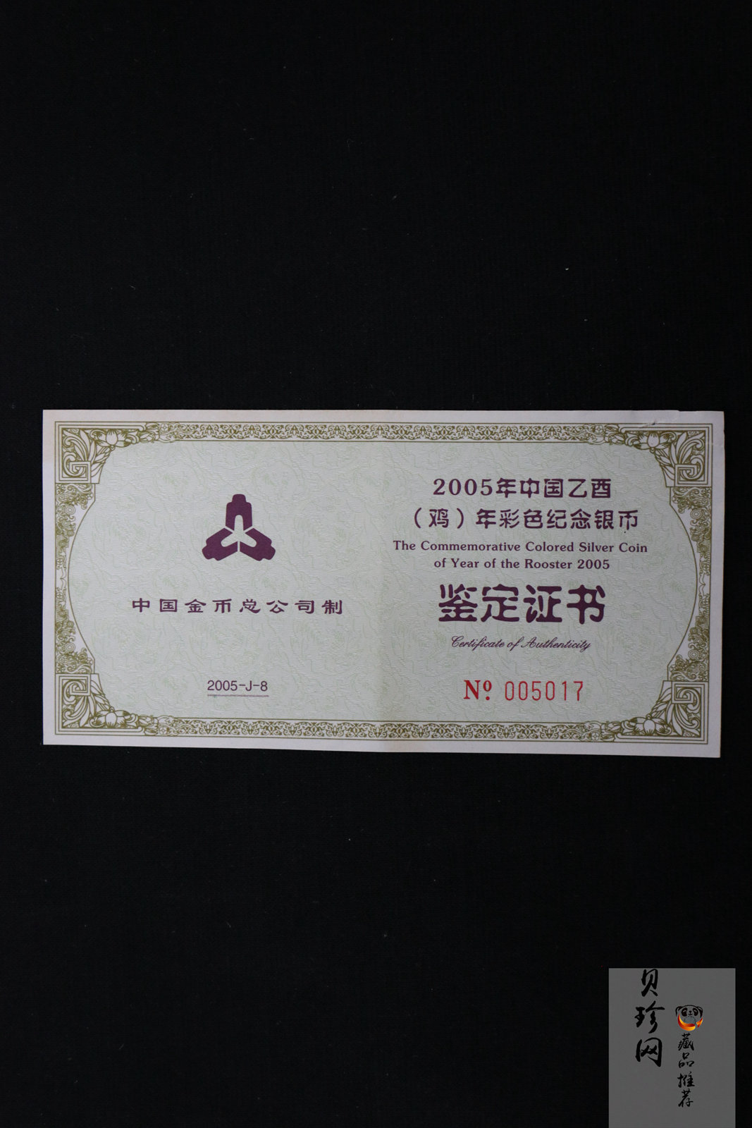 【050209】2005年乙酉鸡年生肖1盎司精制彩银币