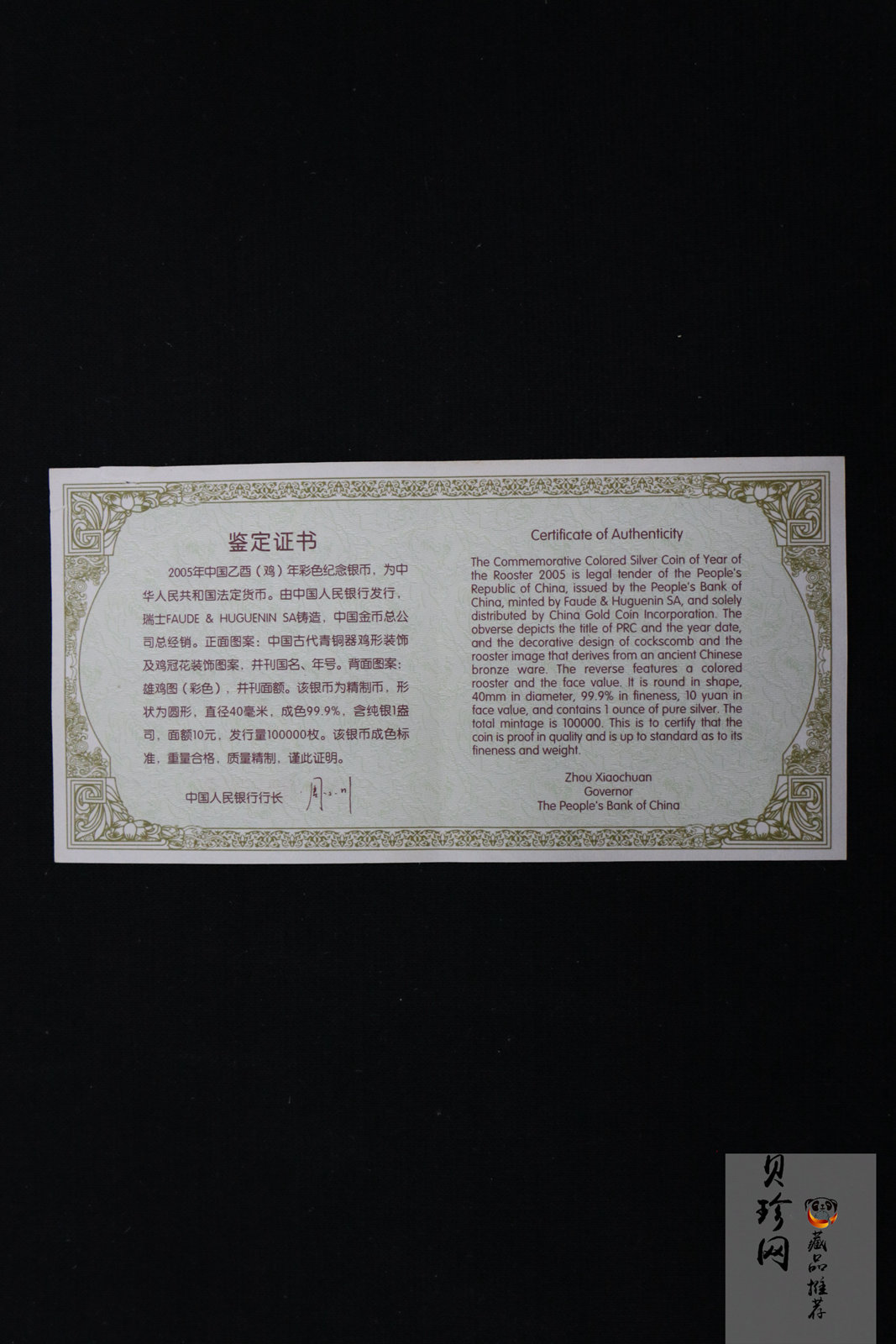 【050209】2005年乙酉鸡年生肖1盎司精制彩银币