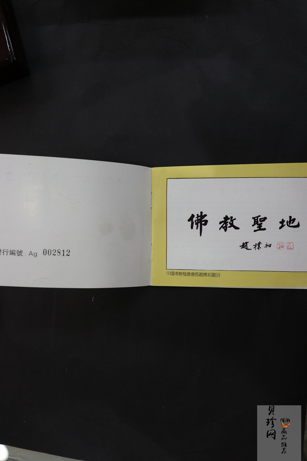 【949310】1994年中国佛教四大名山1盎司纪念银章4枚一套