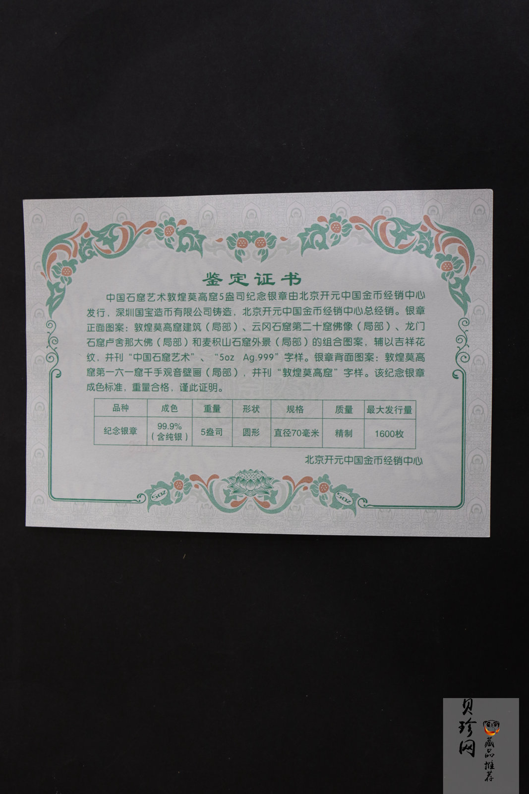 【129460】2012年中国石窟艺术-敦煌莫高窟5盎司银章