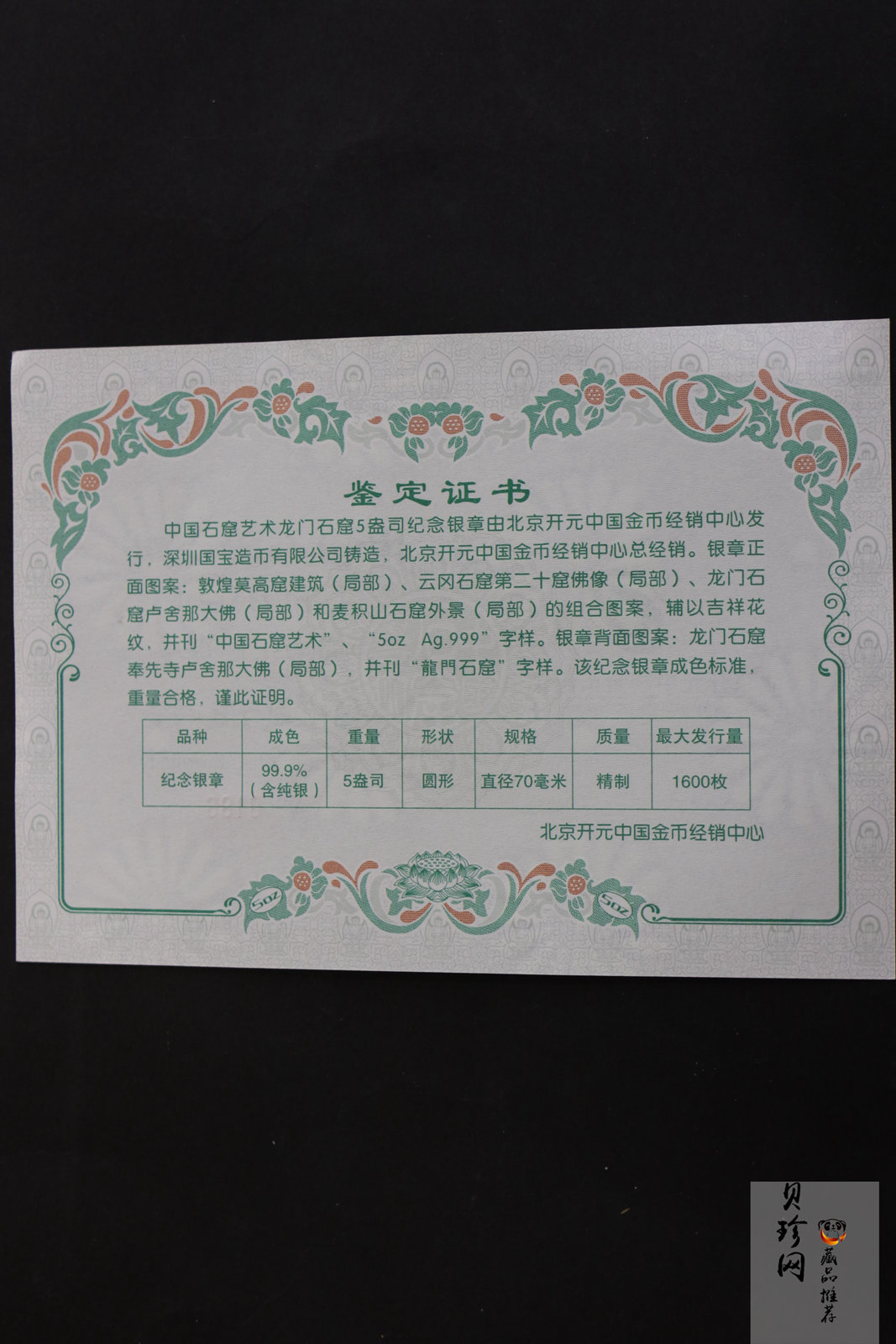 【129470】2012年中国石窟艺术-龙门5盎司银章