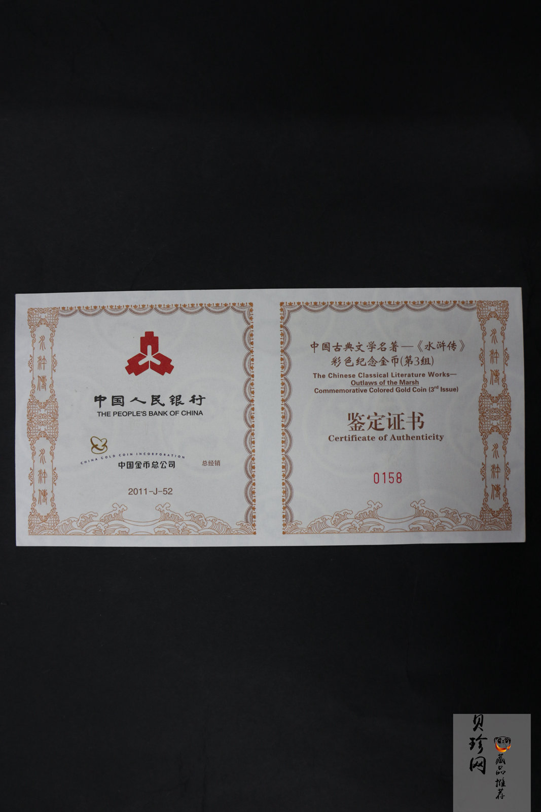 【111602】2011年中国古典文学名著《水浒传》第（3）组-呼延灼月夜赚关胜5盎司长方形精制彩金