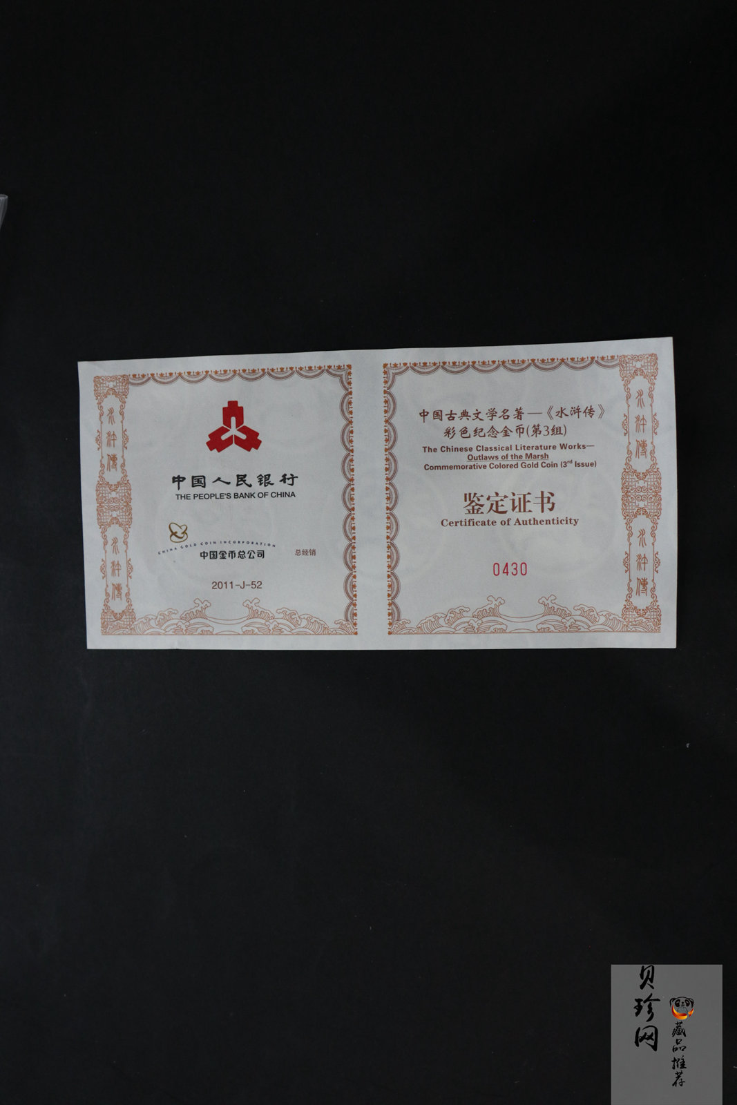 【111602】2011年中国古典文学名著《水浒传》第（3）组-呼延灼月夜赚关胜5盎司长方形精制彩金