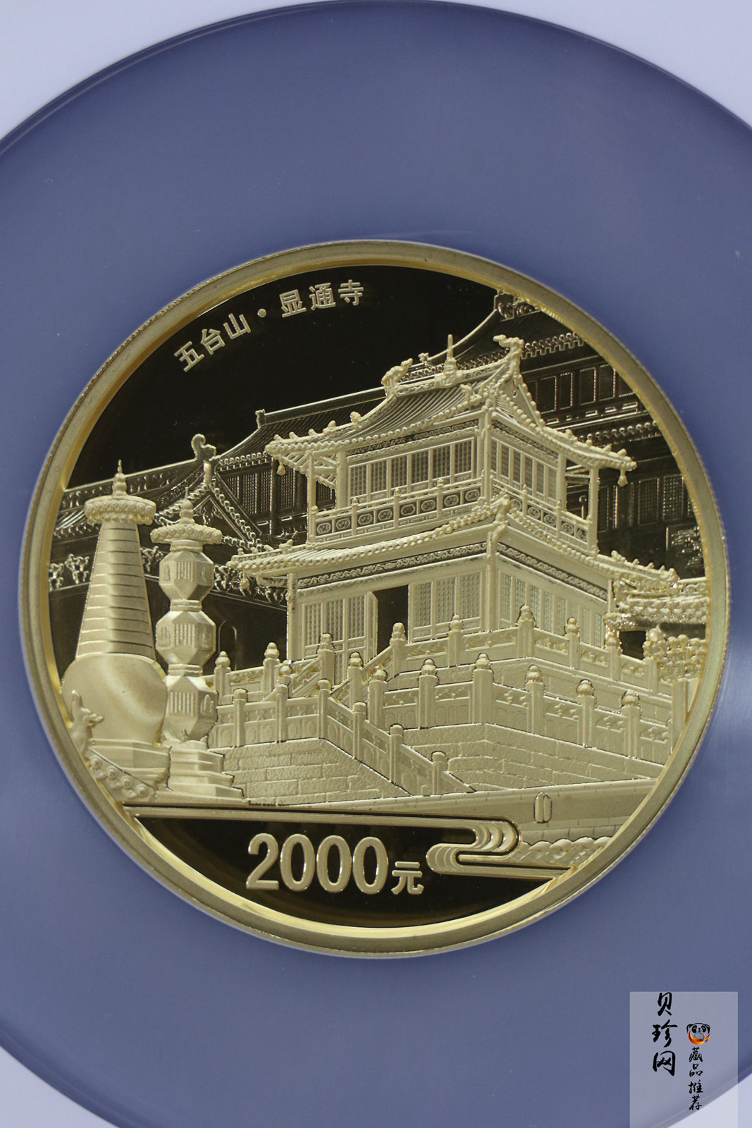 【120402】2012年佛教圣地（五台山）显通寺5盎司精制金币