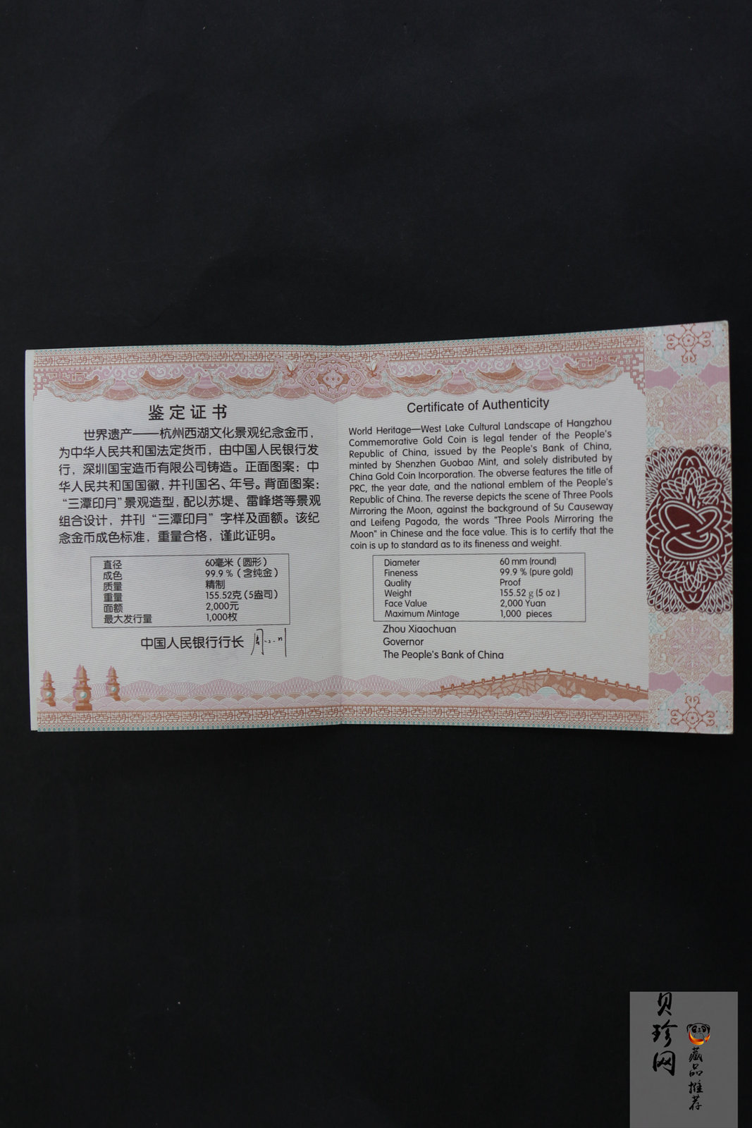 【140702】2014年世界遗产-杭州西湖文化景观-三潭印月5盎司精制金币