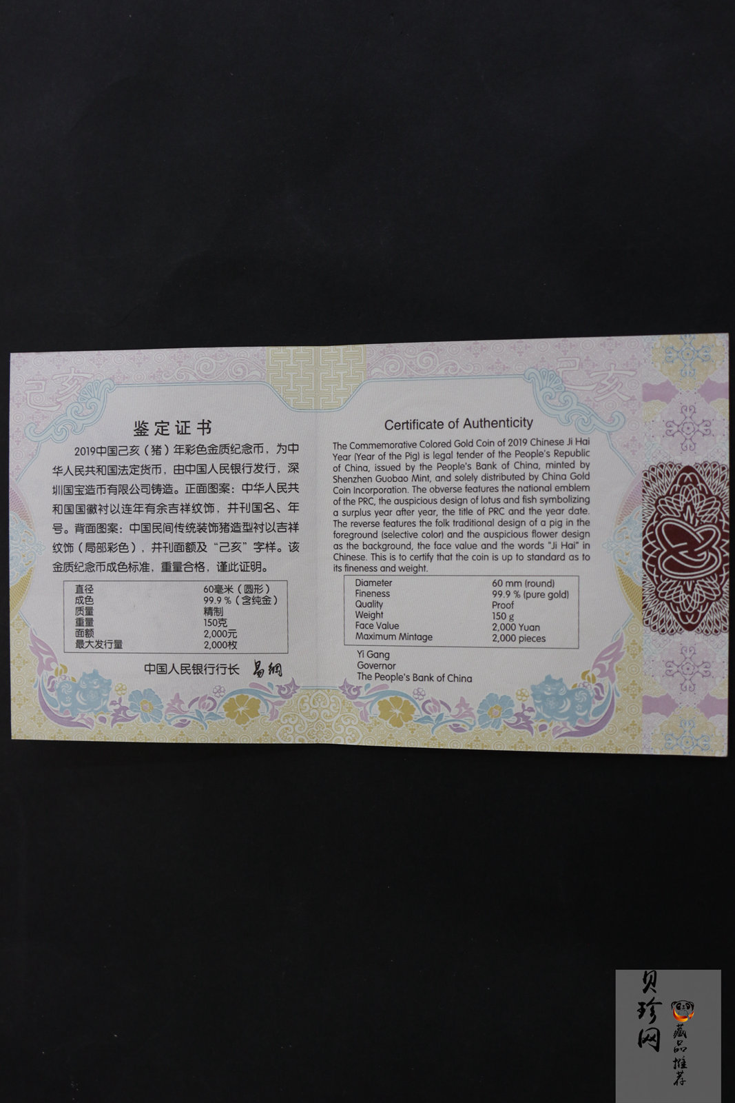 【190020】2019中国己亥（猪）年金银纪念币150克圆形彩色金币