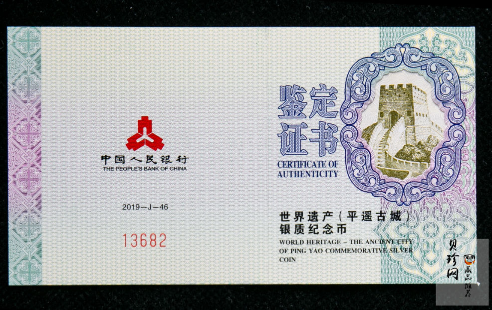 【190903】2019年世界遗产（平遥古城）金银纪念币30克圆形银质纪念币