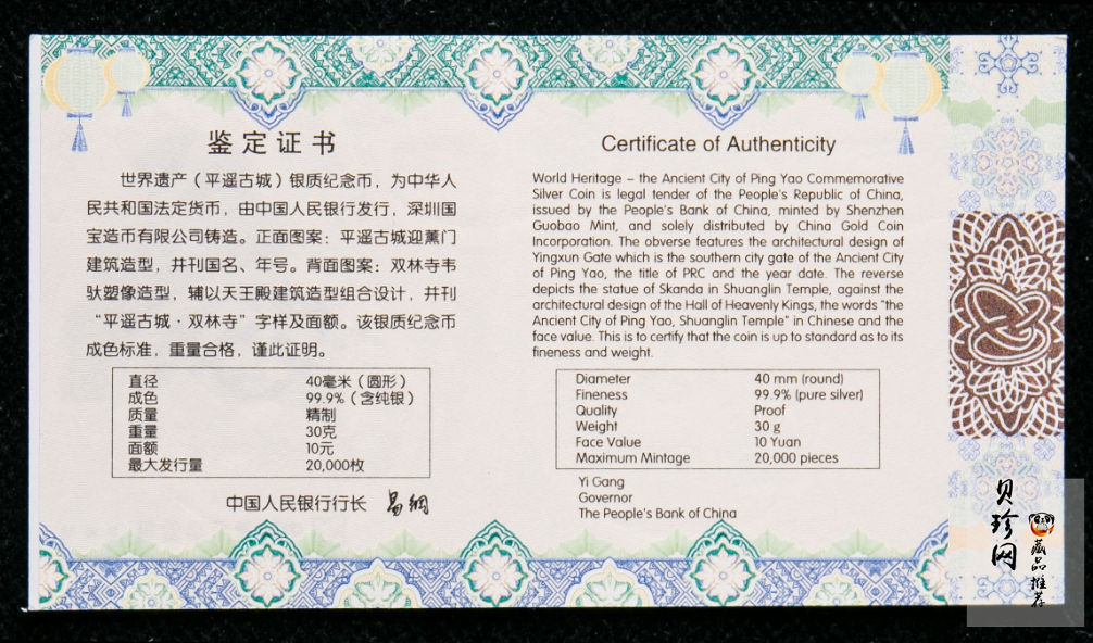 【190903】2019年世界遗产（平遥古城）金银纪念币30克圆形银质纪念币