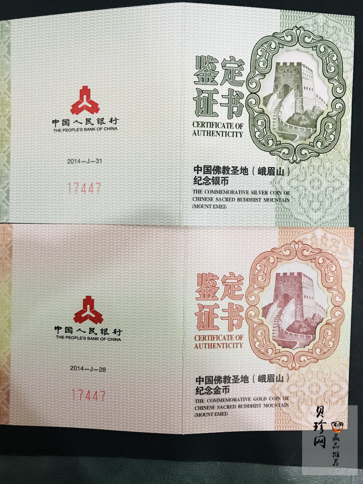【149100】2014年中国佛教圣地（峨眉山）精制金银币2枚一套
