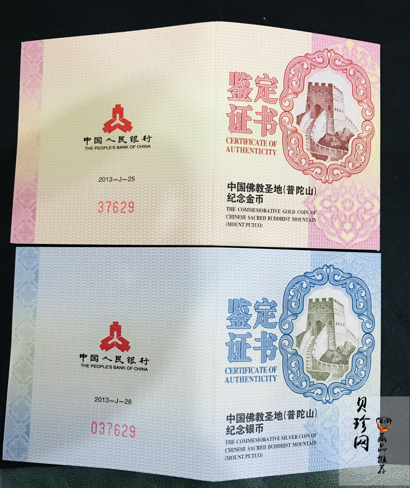 【139100】2013年佛教圣地（普陀山）精制金银币2枚一套
