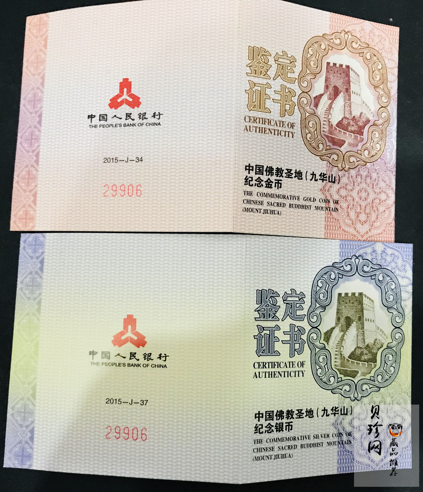 【159070】2015中国佛教圣地（九华山）精制金银币2枚一套