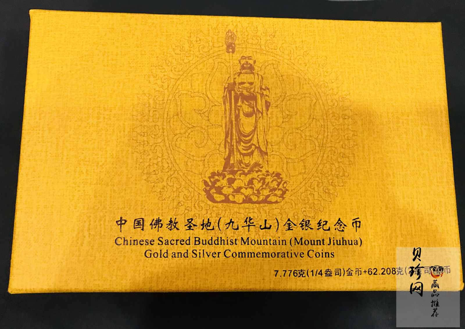 【159070】2015中国佛教圣地（九华山）精制金银币2枚一套