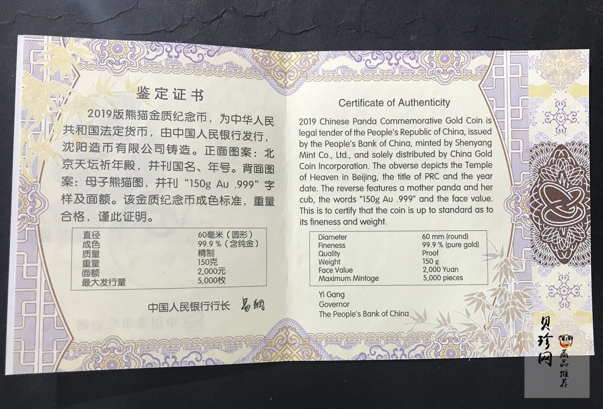 【190301】2019年熊猫150克精制金币
