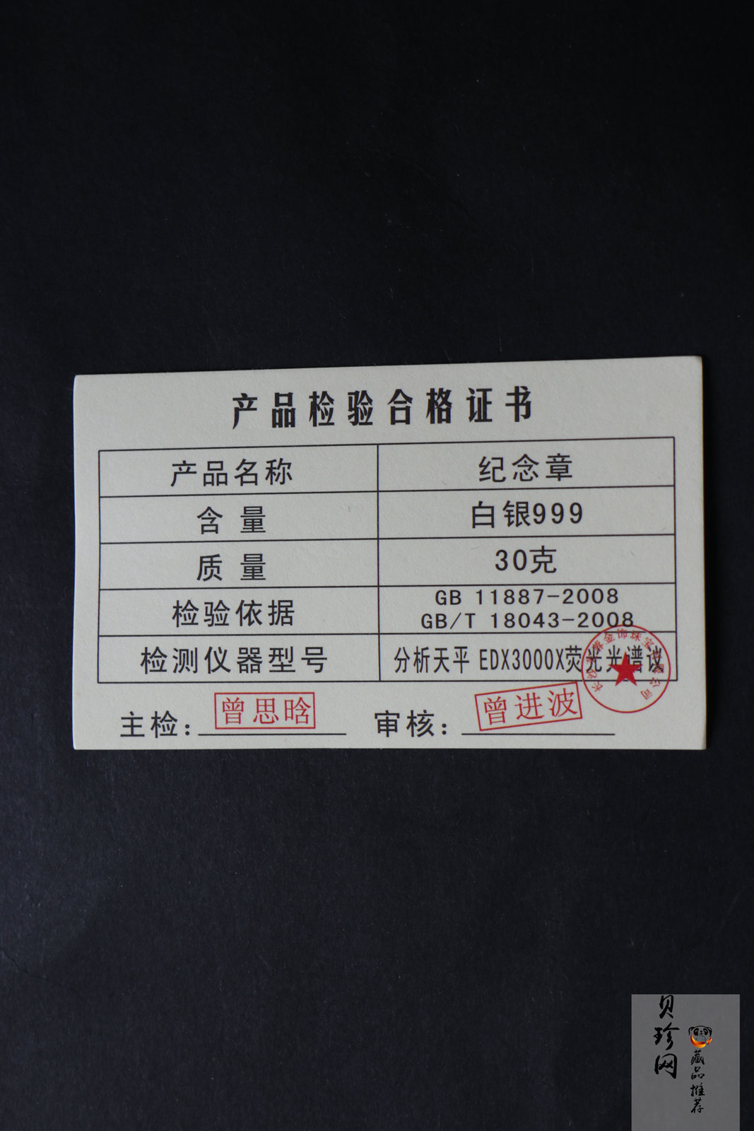 【129420】2012年楚天科技股份有限公司IPO30g纪念银章