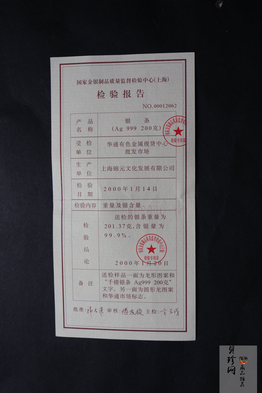 【009200】千禧龙年200克纪念银条