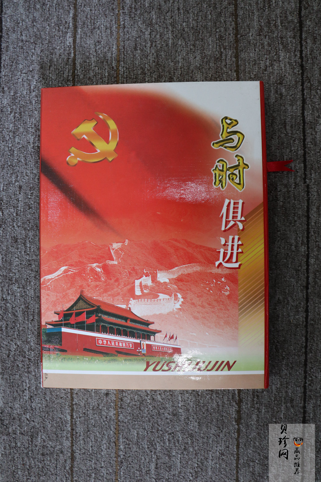 【199690】与时俱进系列邮票套装