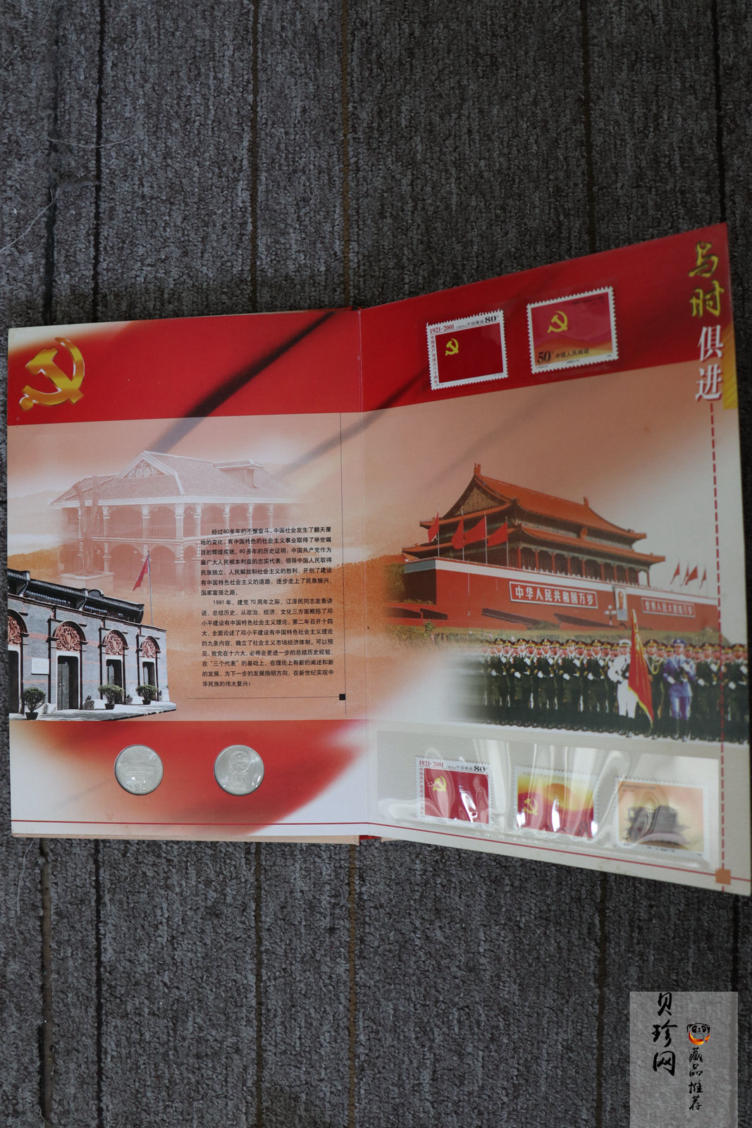 【199690】与时俱进系列邮票套装