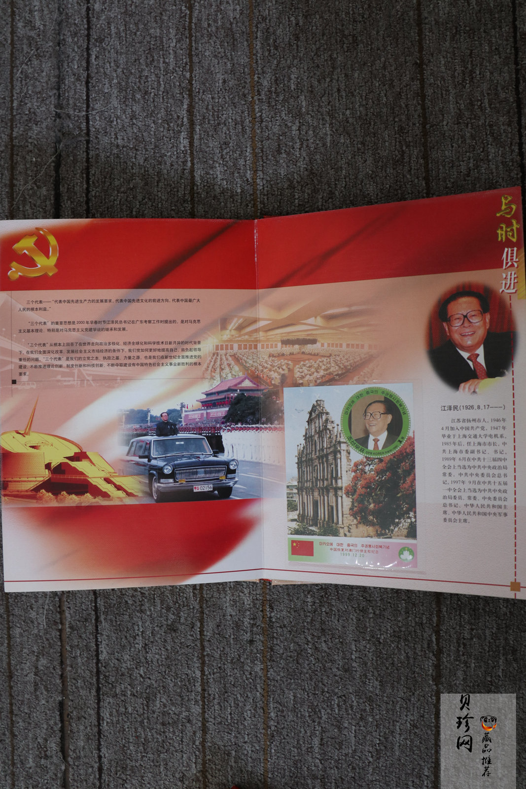【199690】与时俱进系列邮票套装