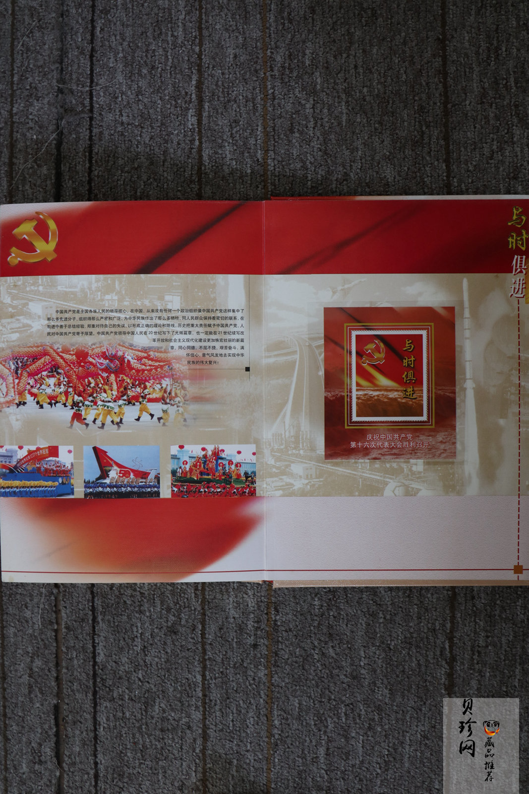 【199690】与时俱进系列邮票套装