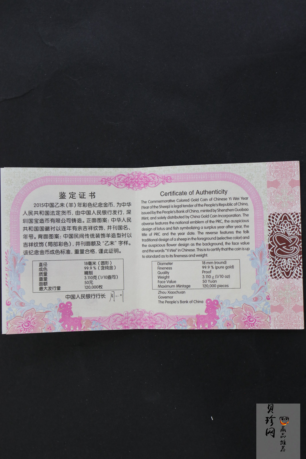 【141303】2015年乙未羊年生肖1/10盎司精制彩金币