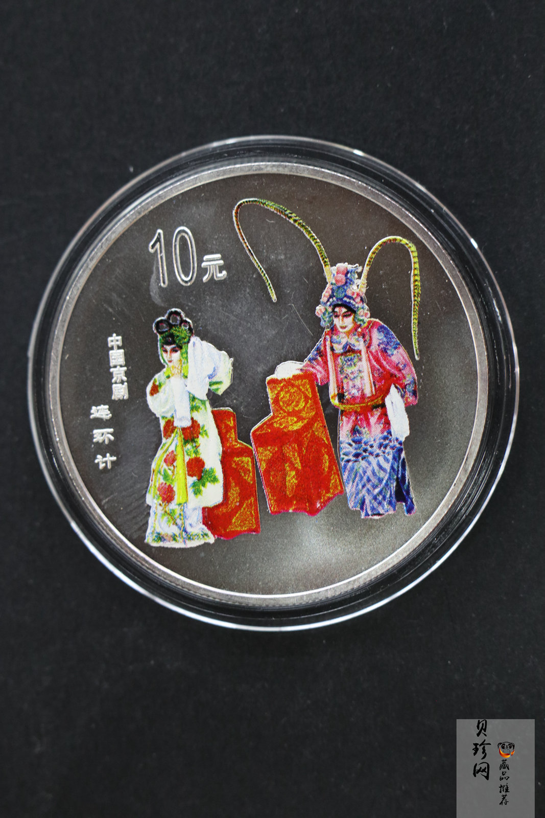 【009080】2000年中国京剧艺术第二组彩色银币四枚一套
