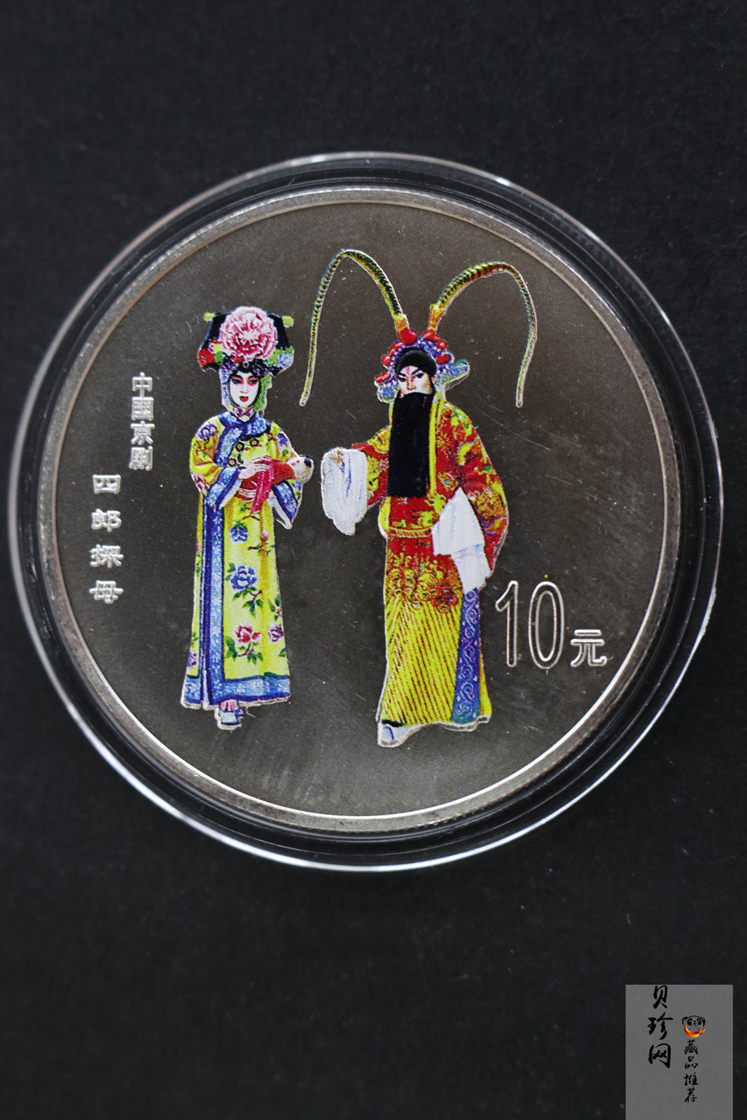 【009080】2000年中国京剧艺术第二组彩色银币四枚一套