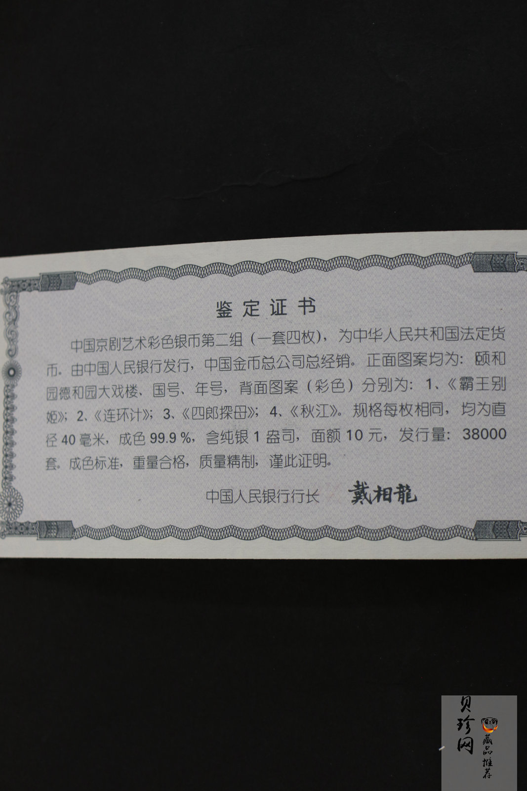 【009080】2000年中国京剧艺术第二组彩色银币四枚一套