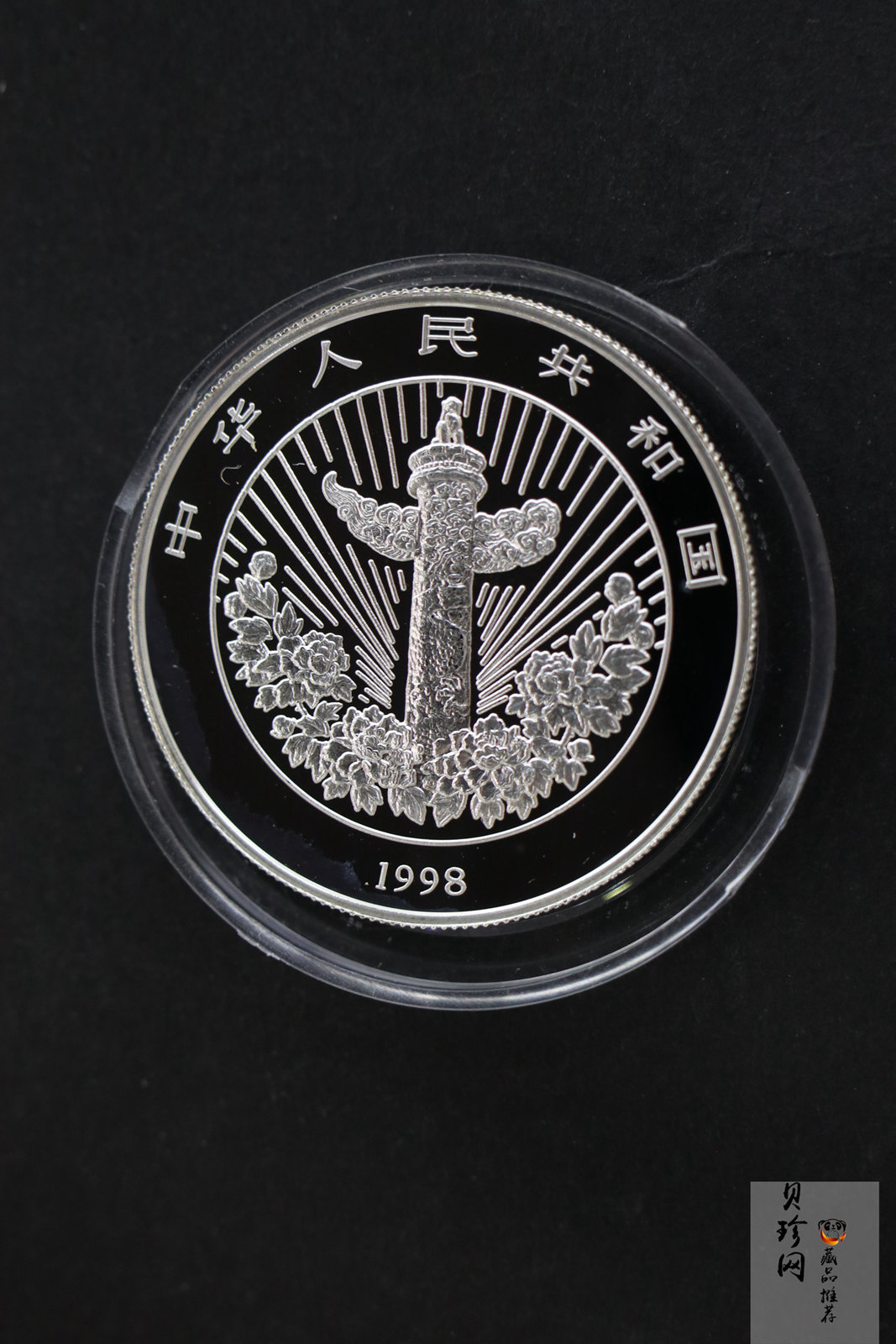 【981004】1998年中国传统吉祥图（万象更新）金银纪念币1/2盎司彩色精制银币