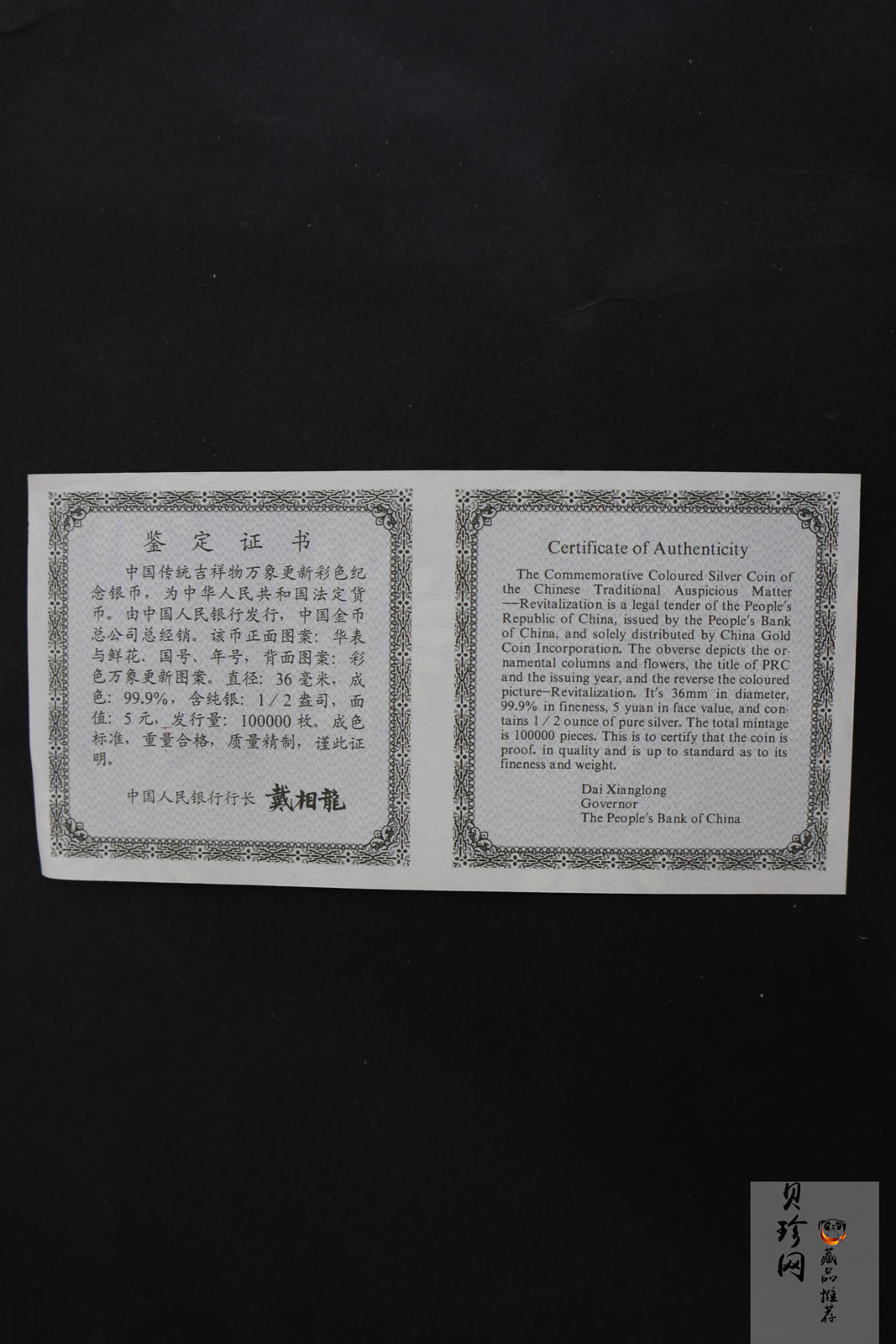 【981004】1998年中国传统吉祥图（万象更新）金银纪念币1/2盎司彩色精制银币