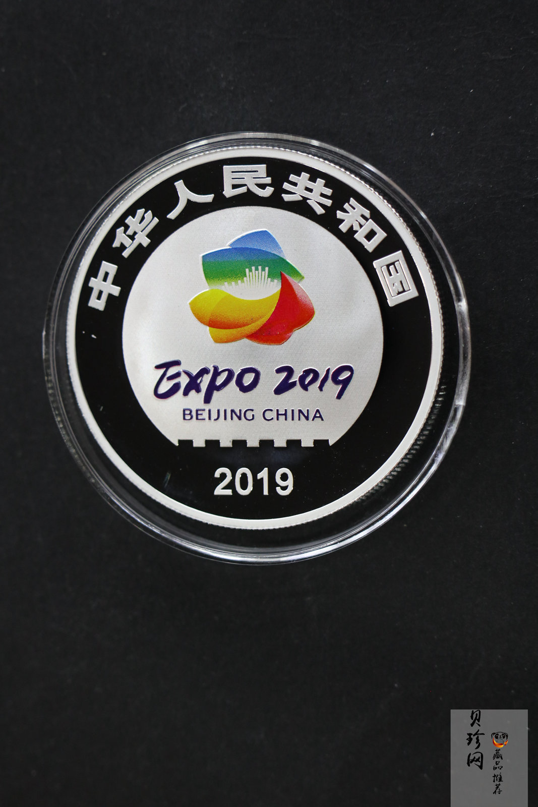 【190504】2019年中国北京世界园艺博览会银质纪念币30克圆形银币