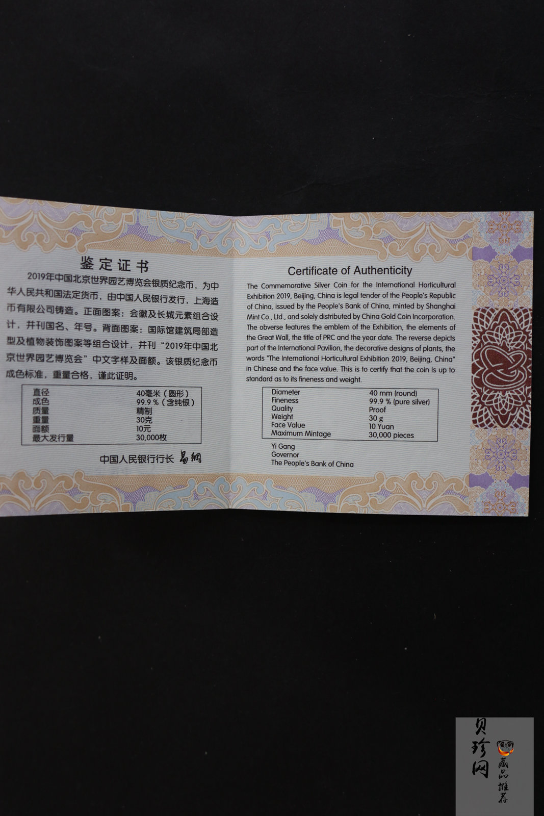 【190504】2019年中国北京世界园艺博览会银质纪念币30克圆形银币