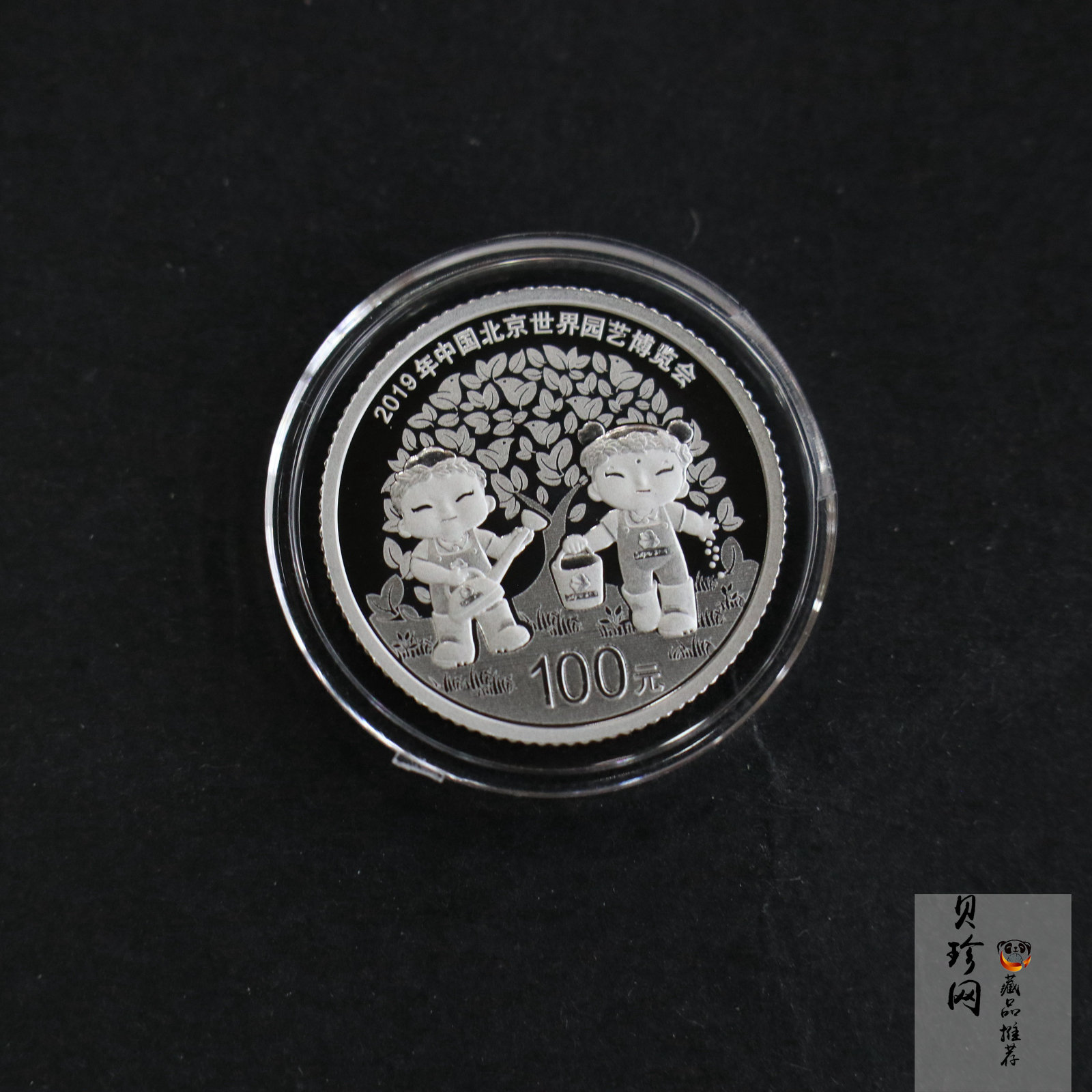【190503】2019年中国北京世界园艺博览会贵金属纪念币3克圆形铂币