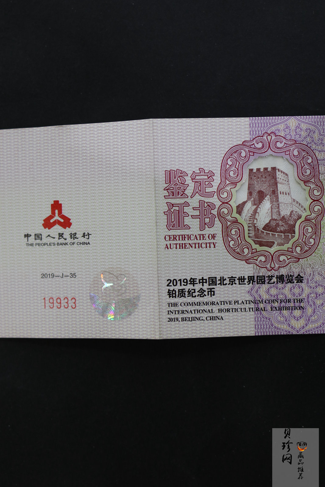 【190503】2019年中国北京世界园艺博览会贵金属纪念币3克圆形铂币