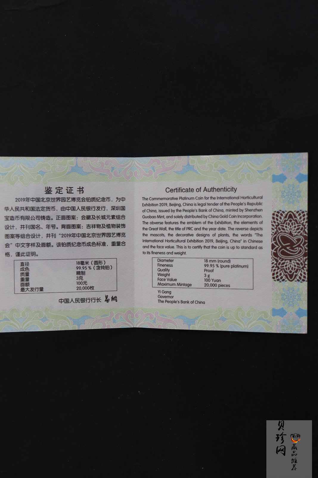 【190503】2019年中国北京世界园艺博览会贵金属纪念币3克圆形铂币