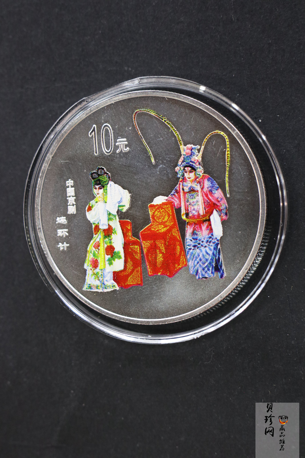 【009080】2000年中国京剧艺术第二组彩色银币四枚一套