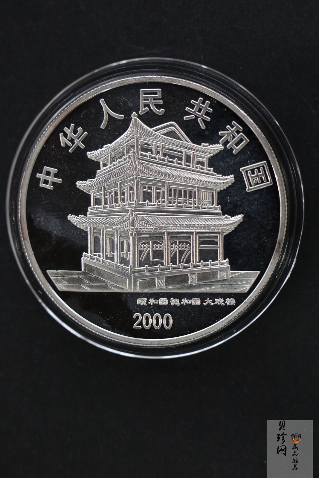 【009080】2000年中国京剧艺术第二组彩色银币四枚一套
