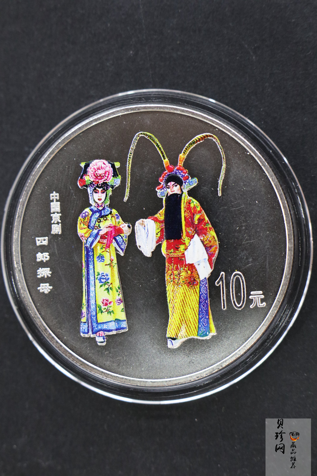 【009080】2000年中国京剧艺术第二组彩色银币四枚一套